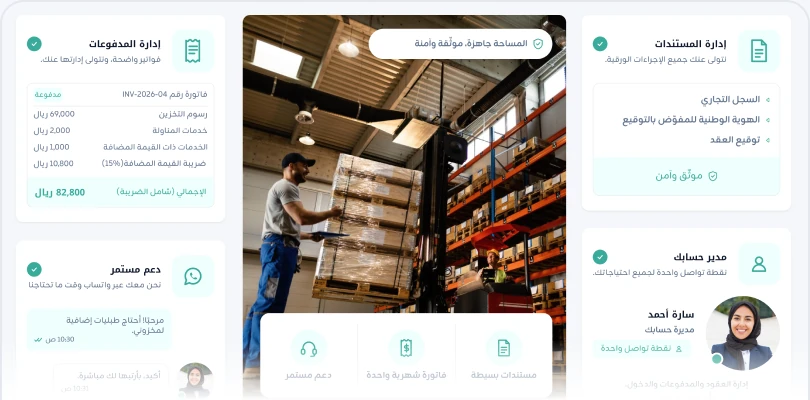 الخطوة 3: انقل بضاعتك وابدأ التخزين